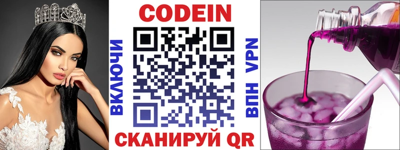 Codein напиток Lean (лин)  Купить где  Курильск 