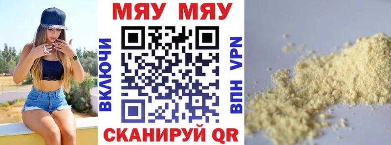 Купить  Курильск  МЕФ мяу мяу 